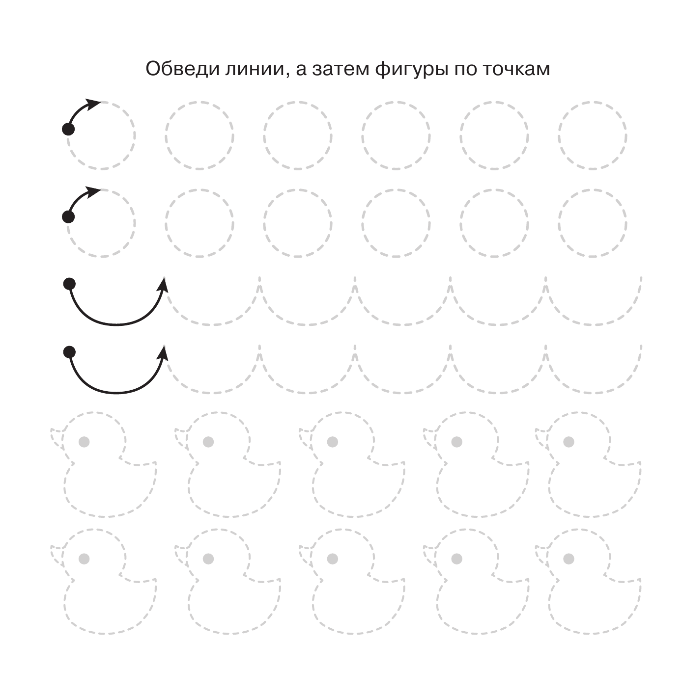  Тетрадь-тренажёр: готовим руку к письму - страница 4