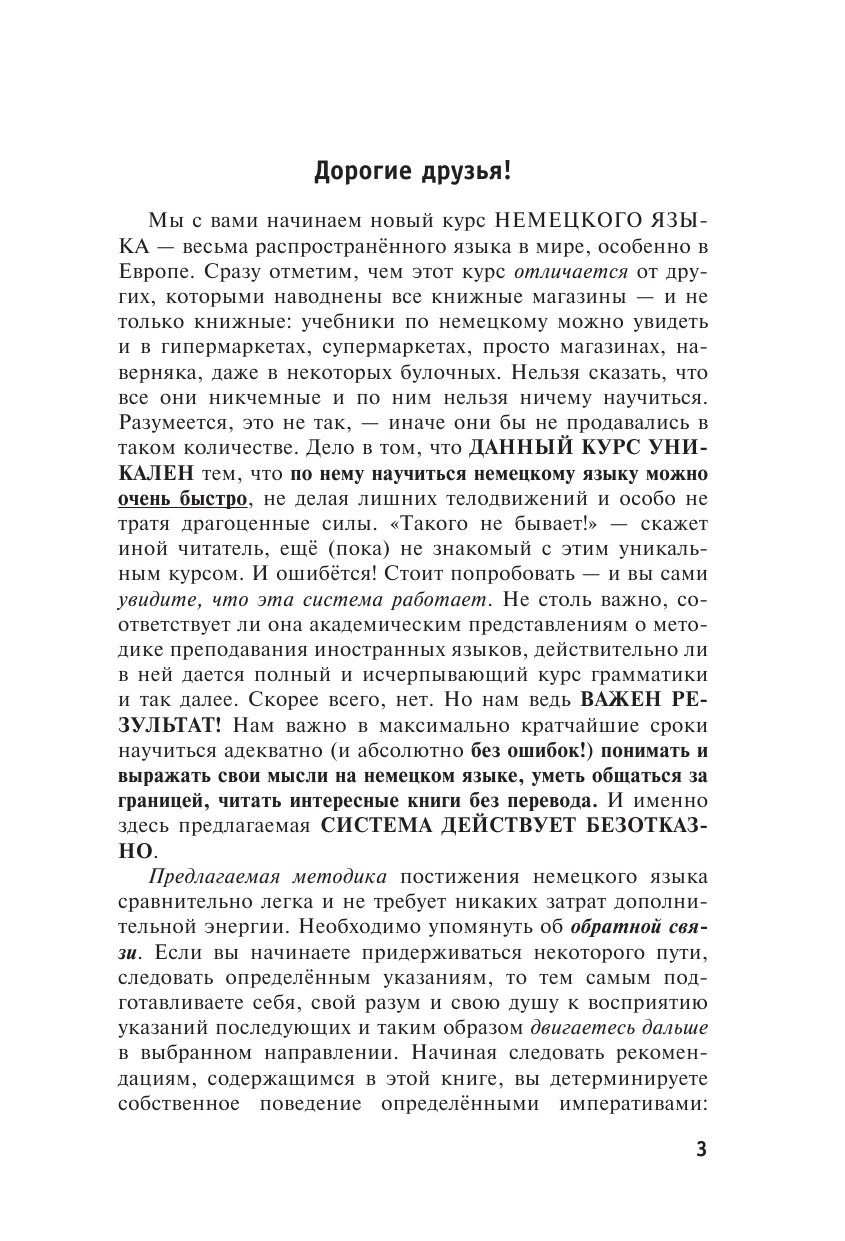 Матвеев Сергей Александрович Все правила немецкого языка в схемах и таблицах - страница 4