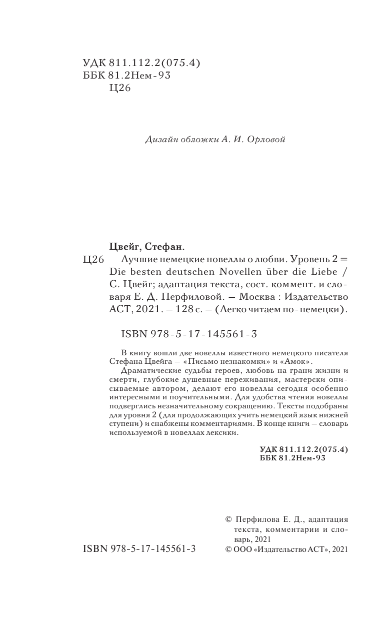 Цвейг Стефан Лучшие немецкие новеллы о любви. Уровень 2 - страница 3