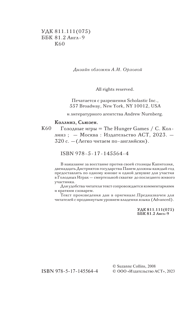 Коллинз Сьюзен Голодные игры: книга 1. Уровень 5 - страница 3