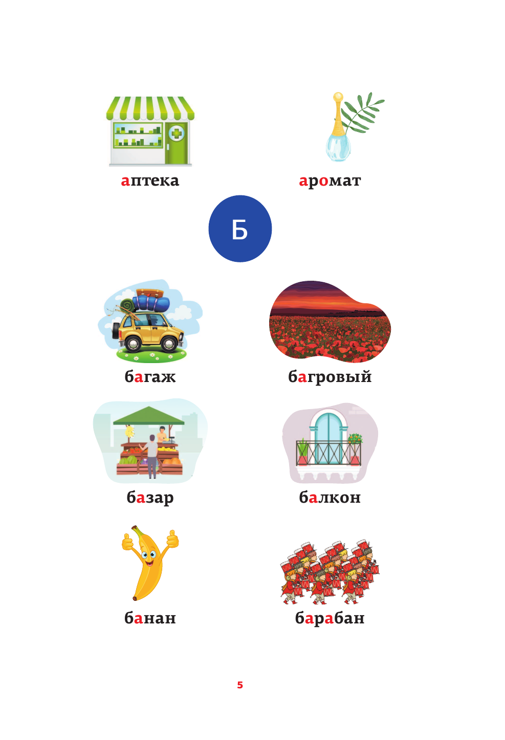  Русский язык: все словарные слова в одной книге - страница 4