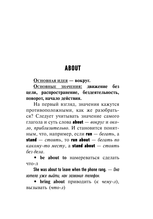 Голицына Надежда Юрьевна Английский язык. Фразовые глаголы - страница 4