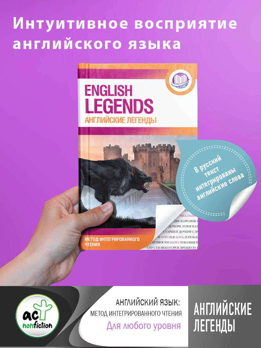  Английские легенды = English legends - страница 0
