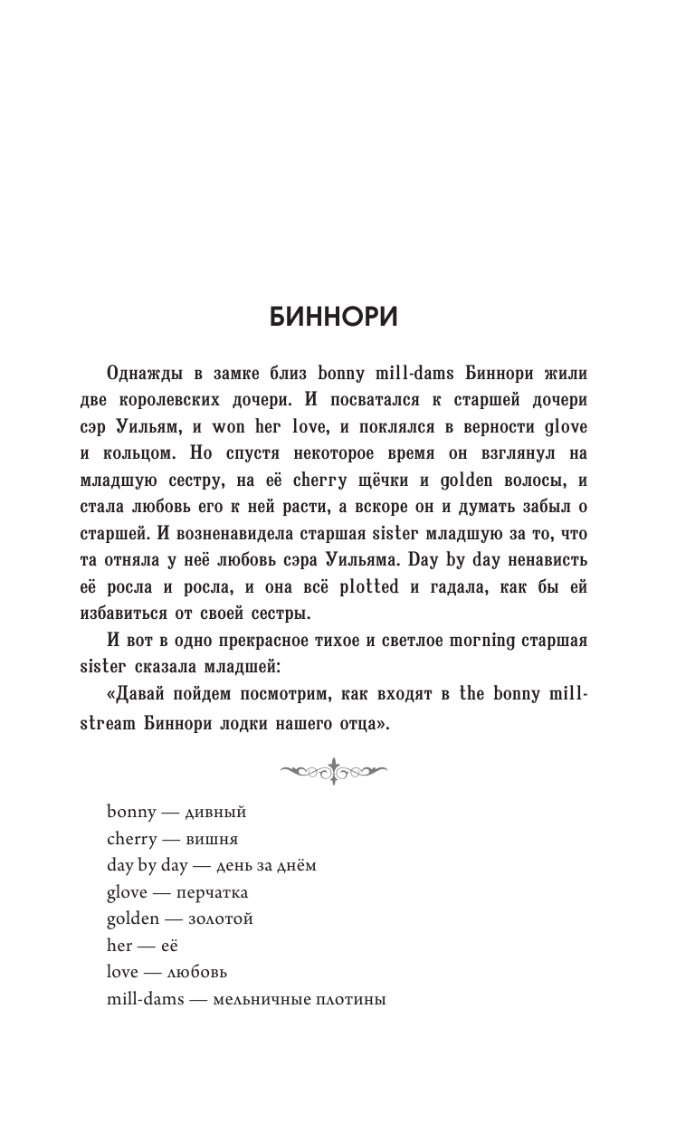  Английские легенды = English legends - страница 2
