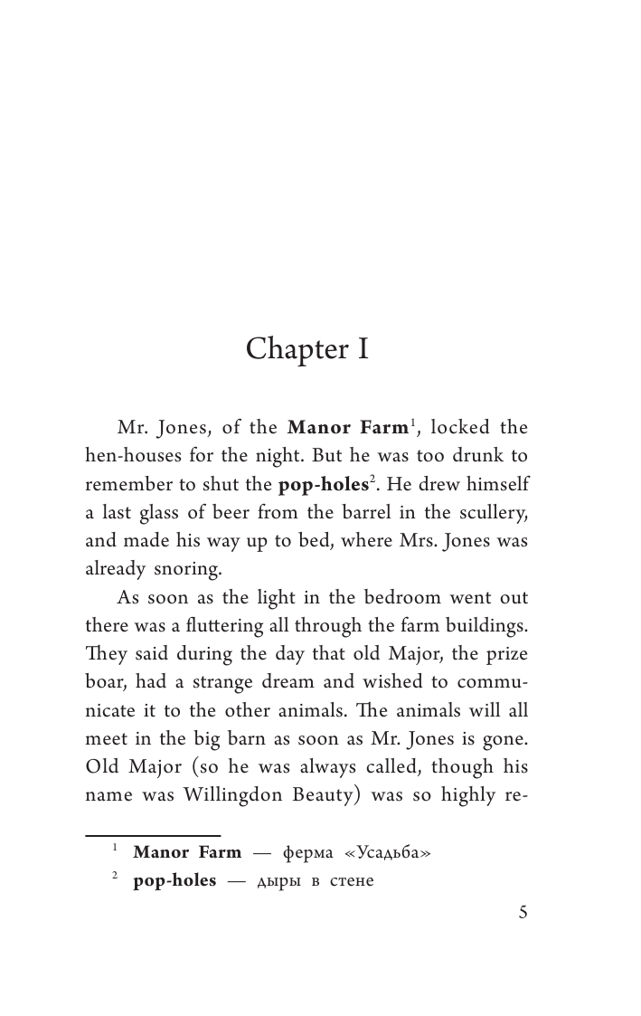 Оруэлл Джордж Скотный двор - страница 4
