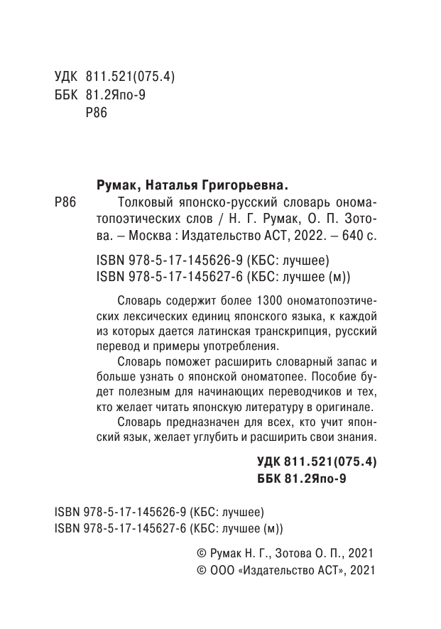  Толковый японско-русский словарь ономатопоэтических слов - страница 3