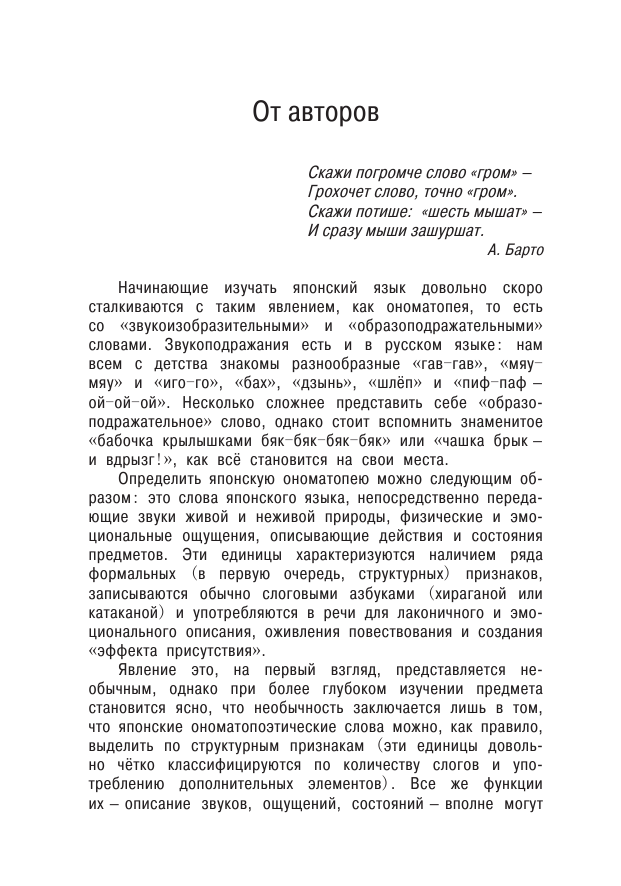  Толковый японско-русский словарь ономатопоэтических слов - страница 4