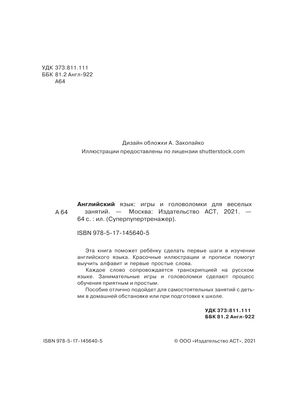  Английский язык: игры и головоломки для веселых занятий - страница 1