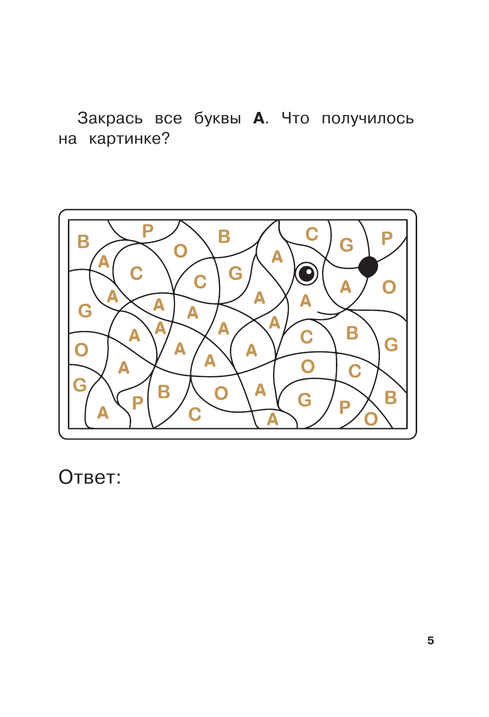  Английский язык: игры и головоломки для веселых занятий - страница 4