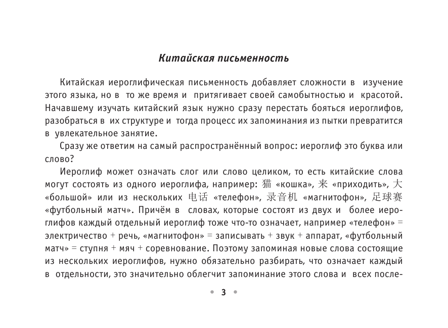  Все правила китайского языка на ладони - страница 4