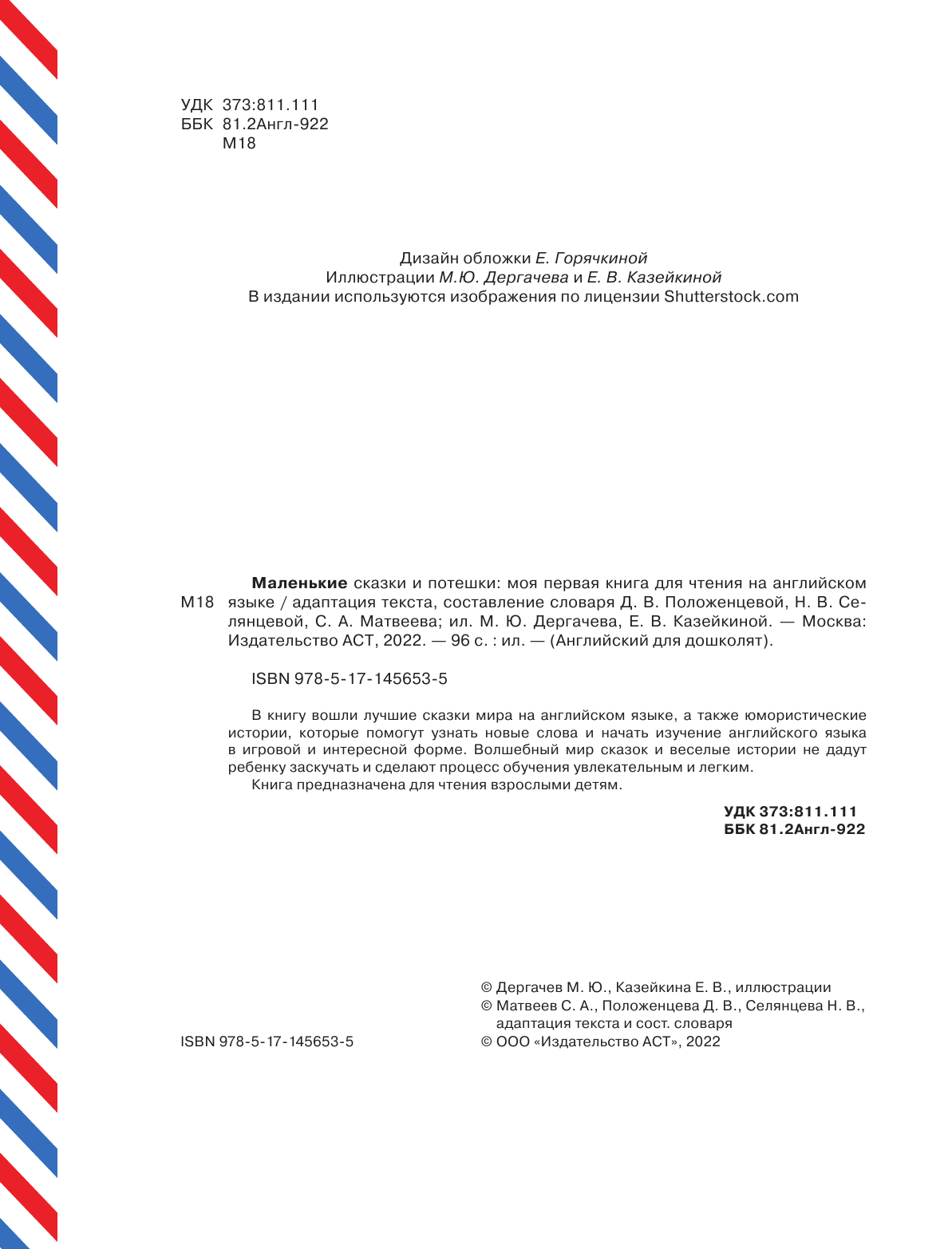  Маленькие сказки и стихи: моя первая книга для чтения на английском языке - страница 1