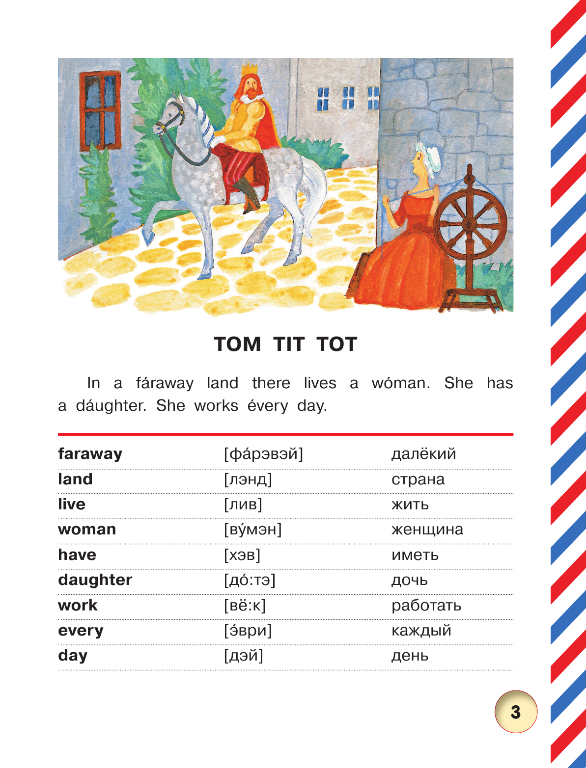  Маленькие сказки и стихи: моя первая книга для чтения на английском языке - страница 2