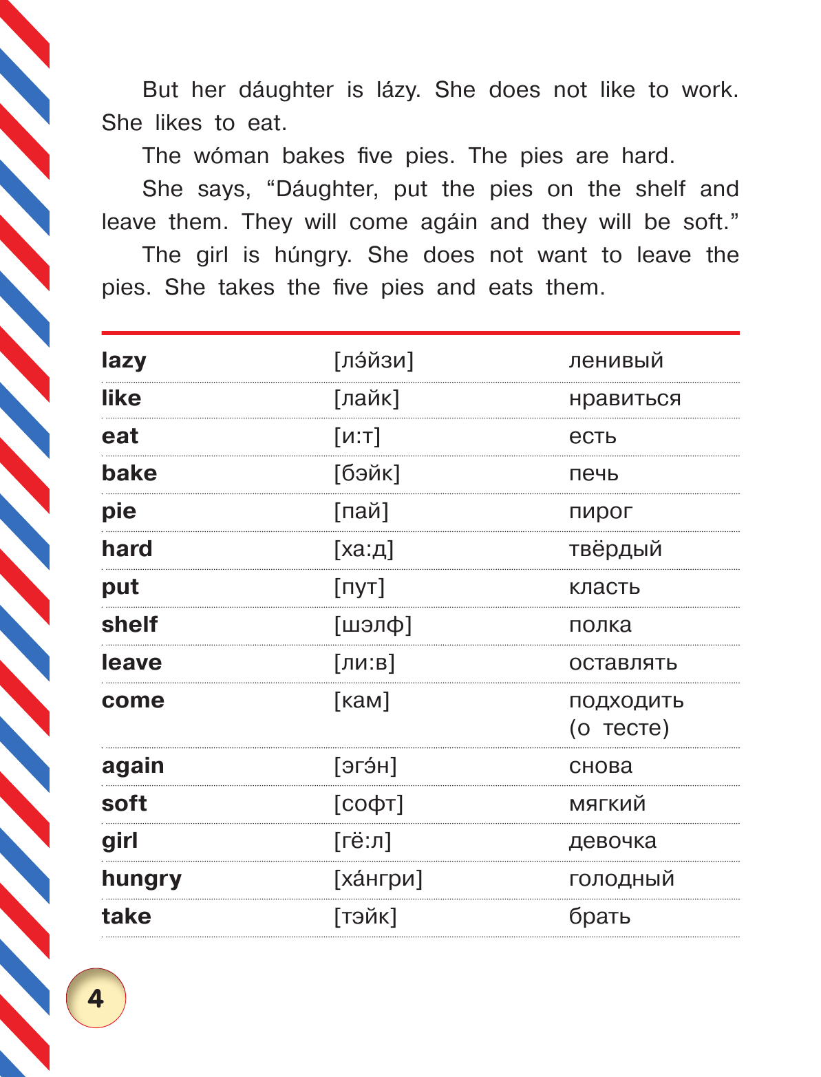  Маленькие сказки и стихи: моя первая книга для чтения на английском языке - страница 3