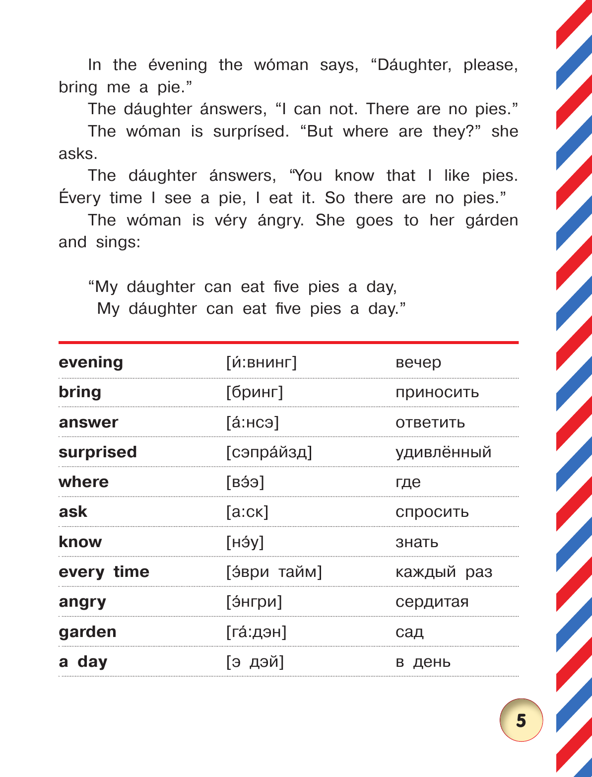  Маленькие сказки и стихи: моя первая книга для чтения на английском языке - страница 4