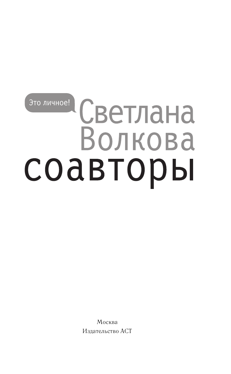 Волкова Светлана Васильевна Соавторы - страница 2