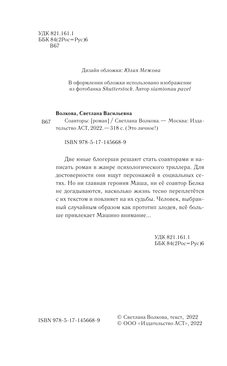 Волкова Светлана Васильевна Соавторы - страница 3