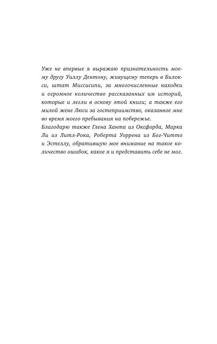 Гришэм Джон Вердикт - страница 4