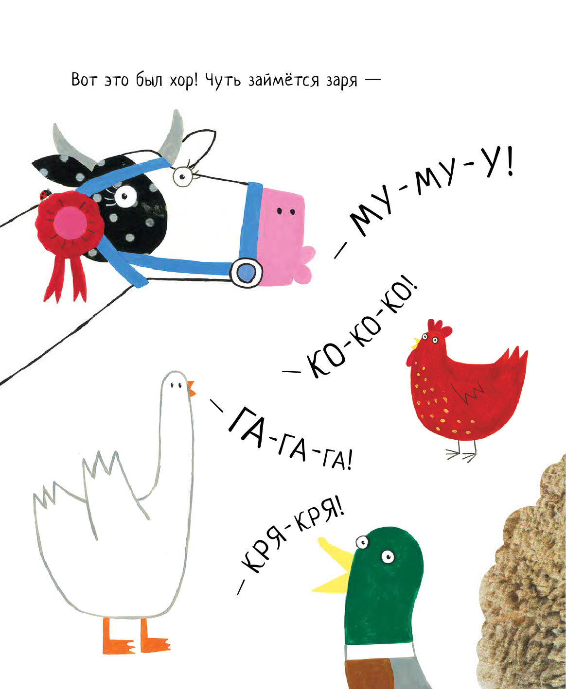 Дональдсон Джулия, Монкс Лидия Все уловки божьей коровки - страница 3