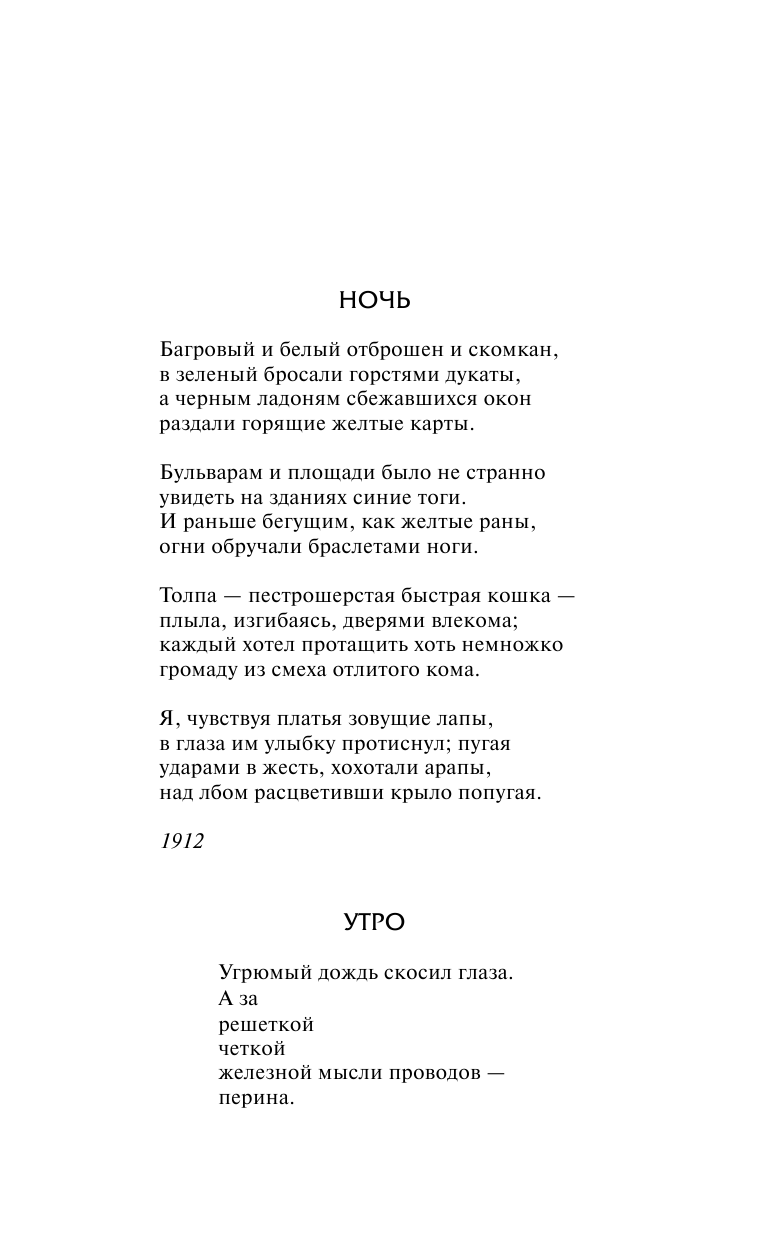 Маяковский Владимир Владимирович «Ешь ананасы, рябчиков жуй…» - страница 2