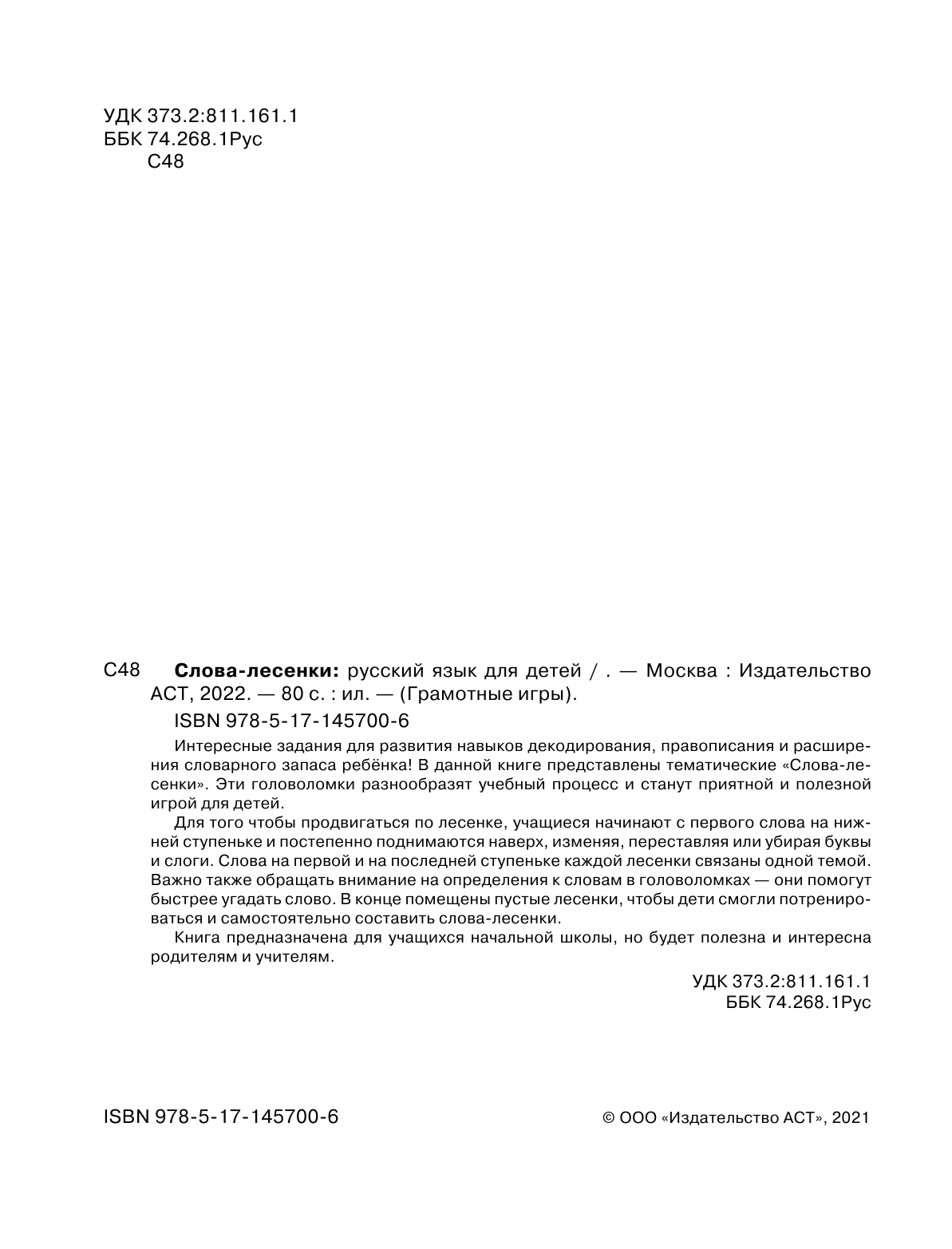  Слова-лесенки: русский язык для детей - страница 3