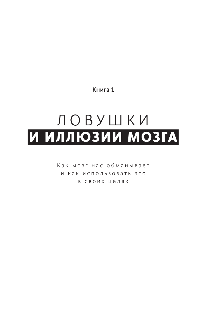 Филатов Алексей Владимирович Психодиагностика: ловушки и иллюзии мозга - страница 4