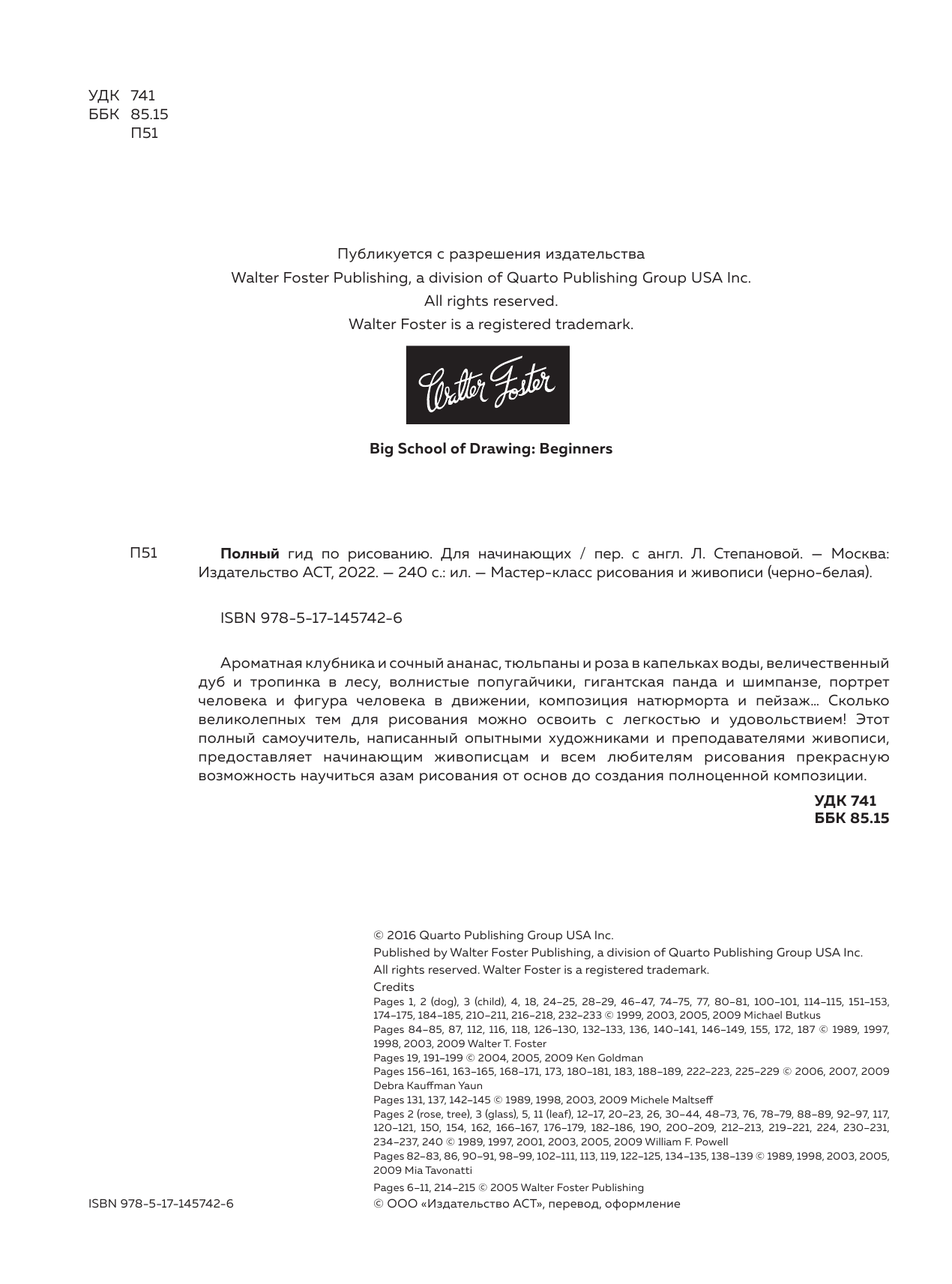  Большая школа рисования: Начинающие - страница 3