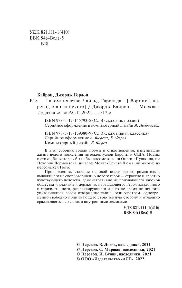 Байрон Джордж Гордон Паломничество Чайльд-Гарольда - страница 3