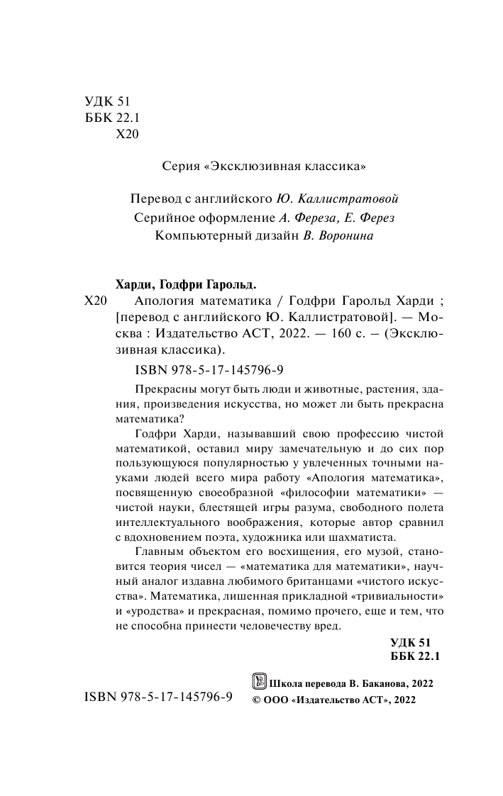 Харди Годфри Харолд Апология математика - страница 3