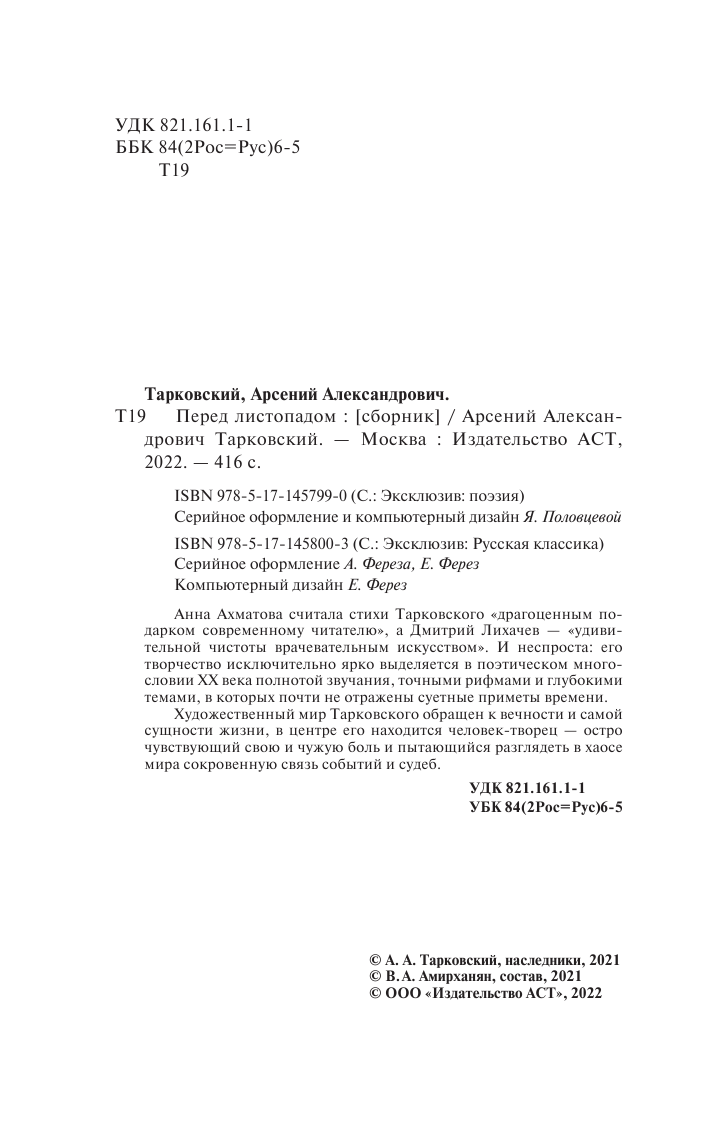 Тарковский Арсений Александрович Перед листопадом - страница 3