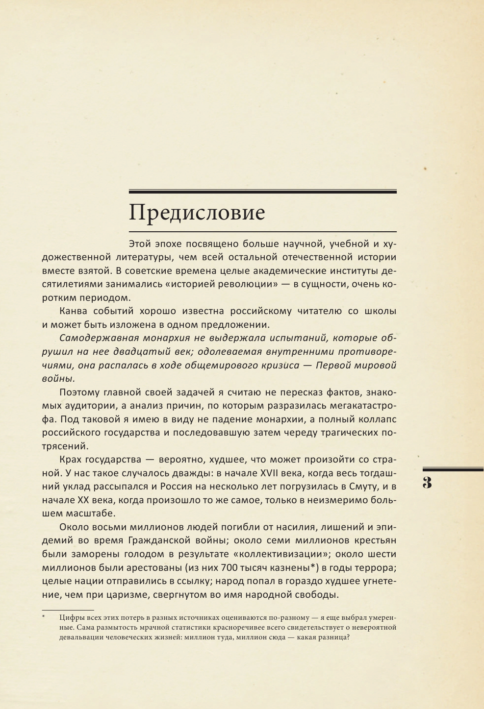 Акунин Борис  После тяжелой продолжительной болезни. Время Николая II - страница 4