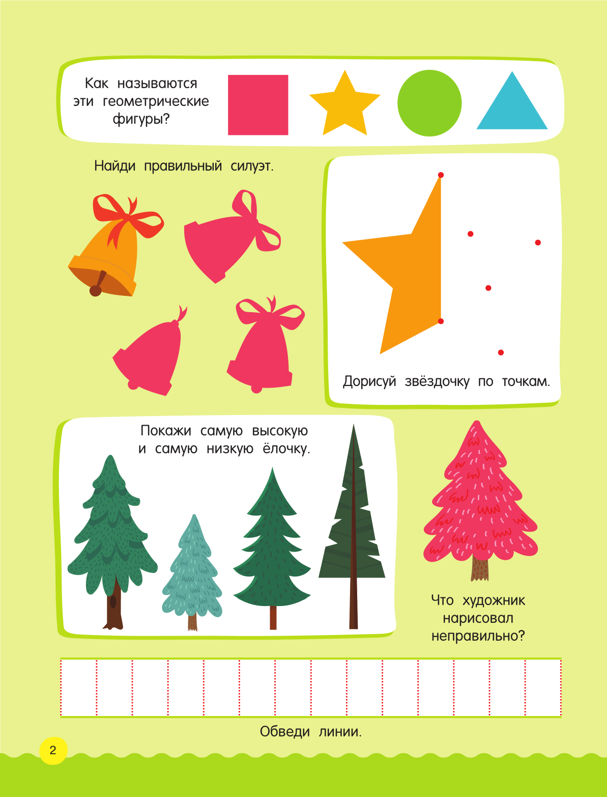 Дмитриева Валентина Геннадьевна 500 увлекательных заданий для малышей 3-5 лет - страница 2