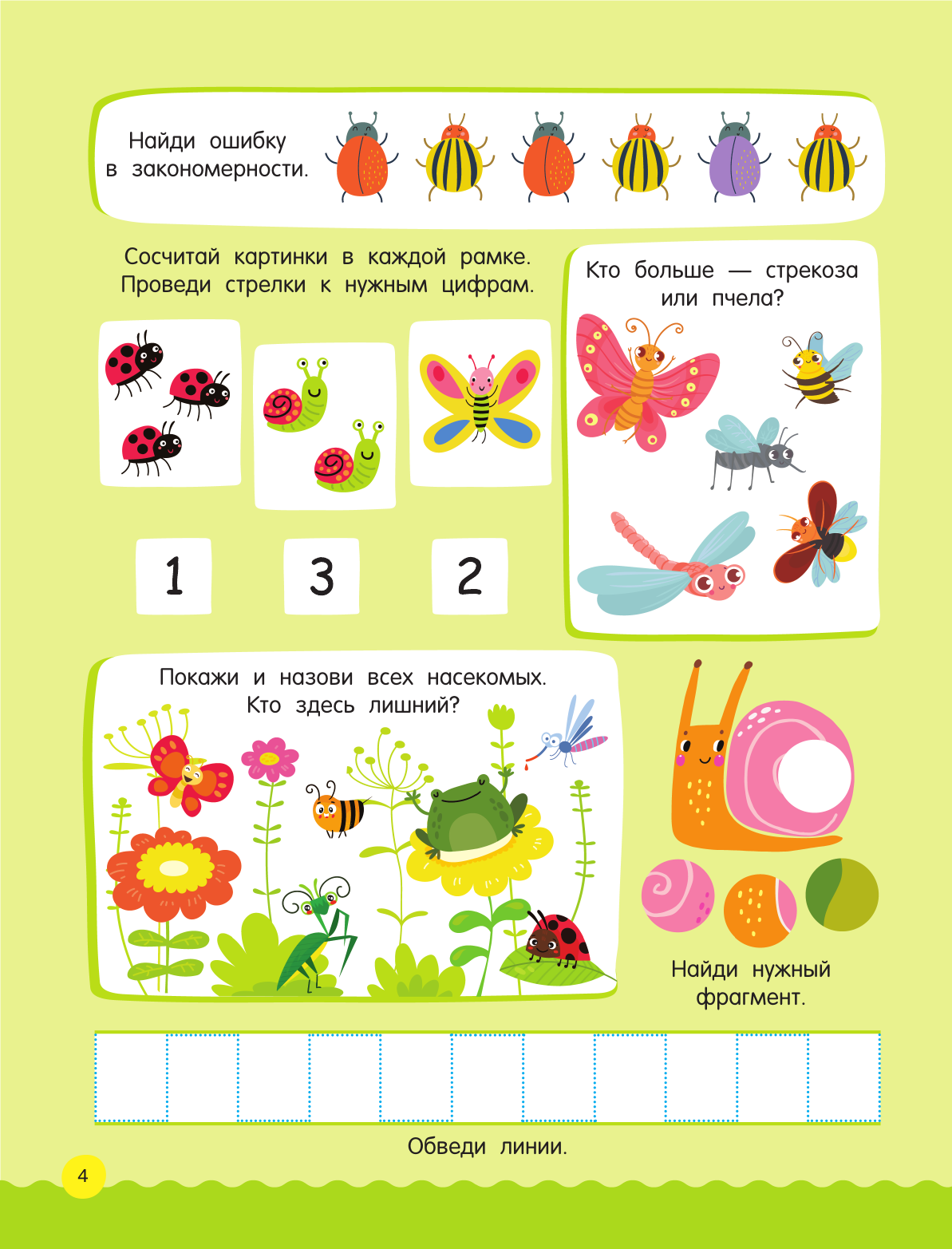 Дмитриева Валентина Геннадьевна 500 увлекательных заданий для малышей 3-5 лет - страница 4