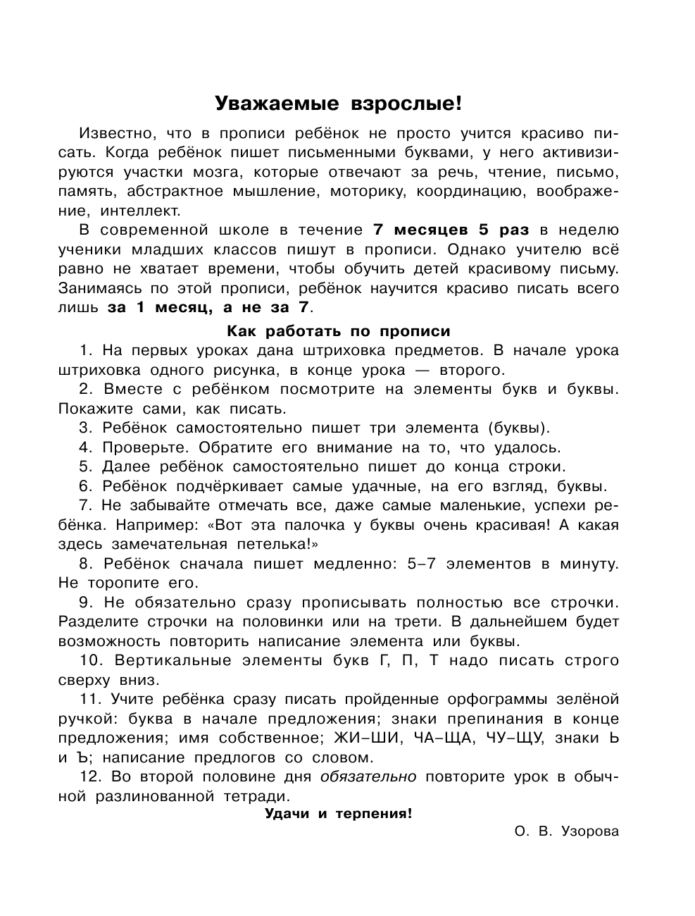  Учимся писать всего за 30 занятий - страница 2