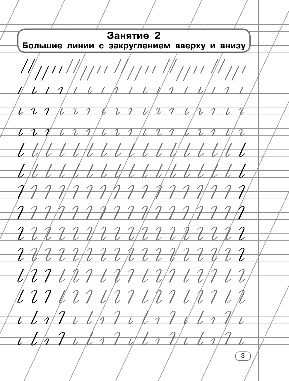  Учимся писать всего за 30 занятий - страница 4