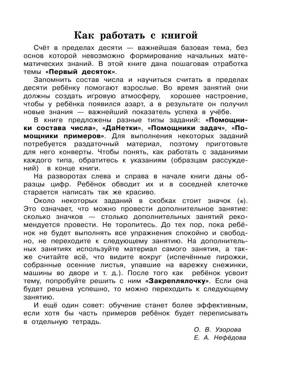  Учимся считать за 30 занятий - страница 2