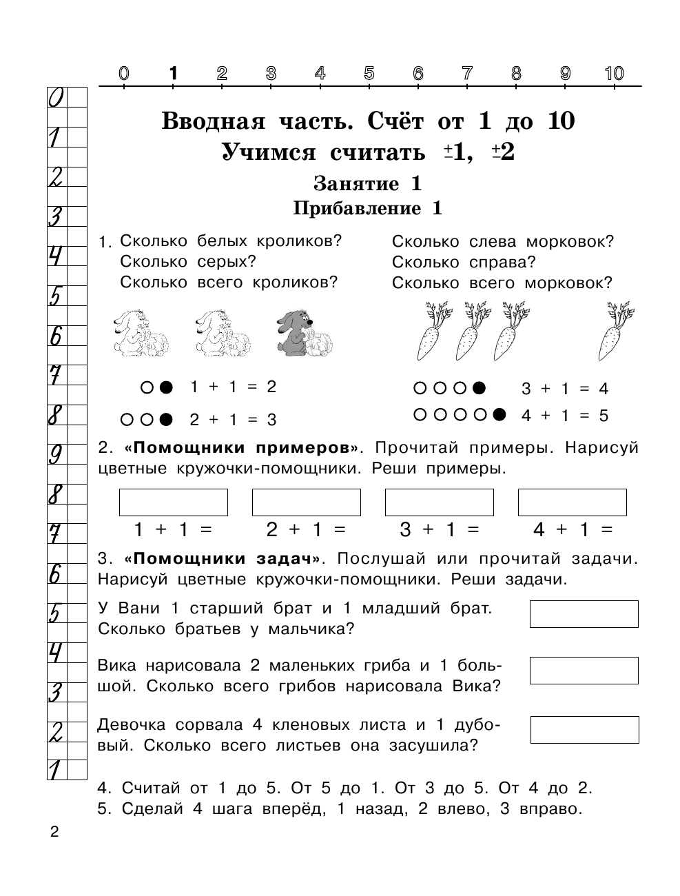  Учимся считать за 30 занятий - страница 3