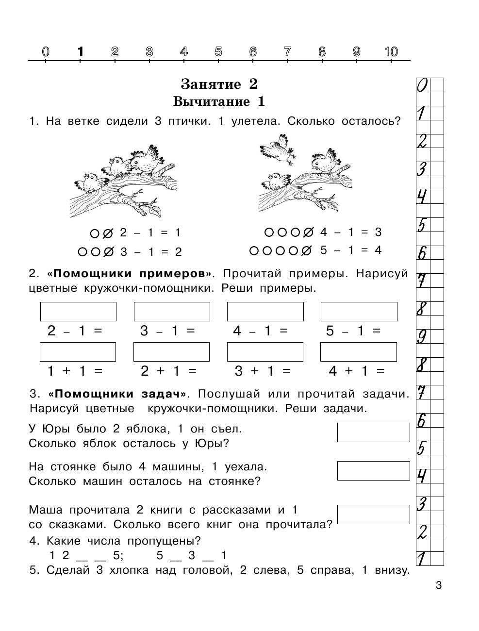  Учимся считать за 30 занятий - страница 4