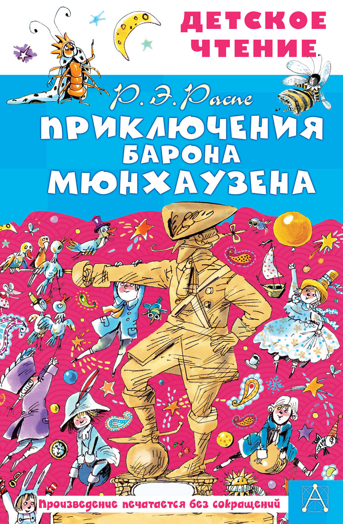 Распе Рудольф Эрих Приключения барона Мюнхаузена - страница 0