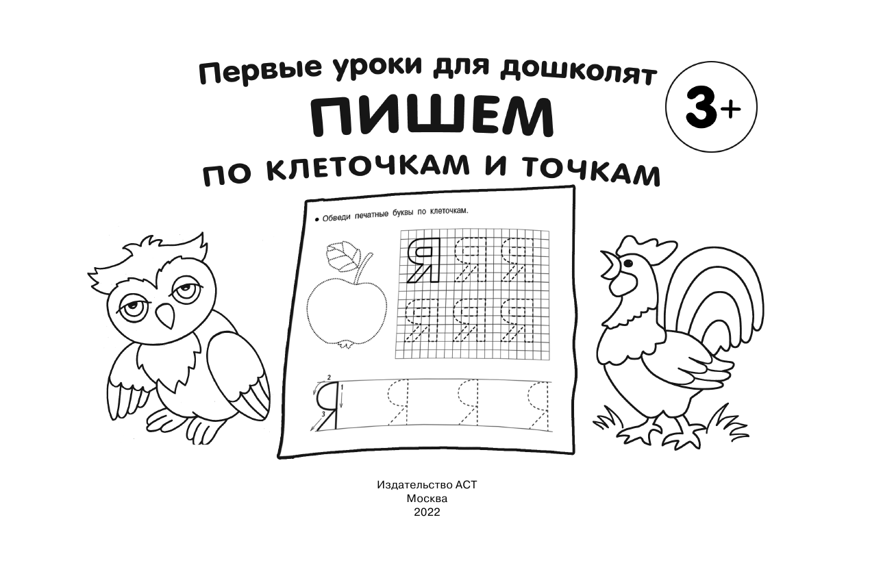  Пишем по клеточкам и точкам - страница 2