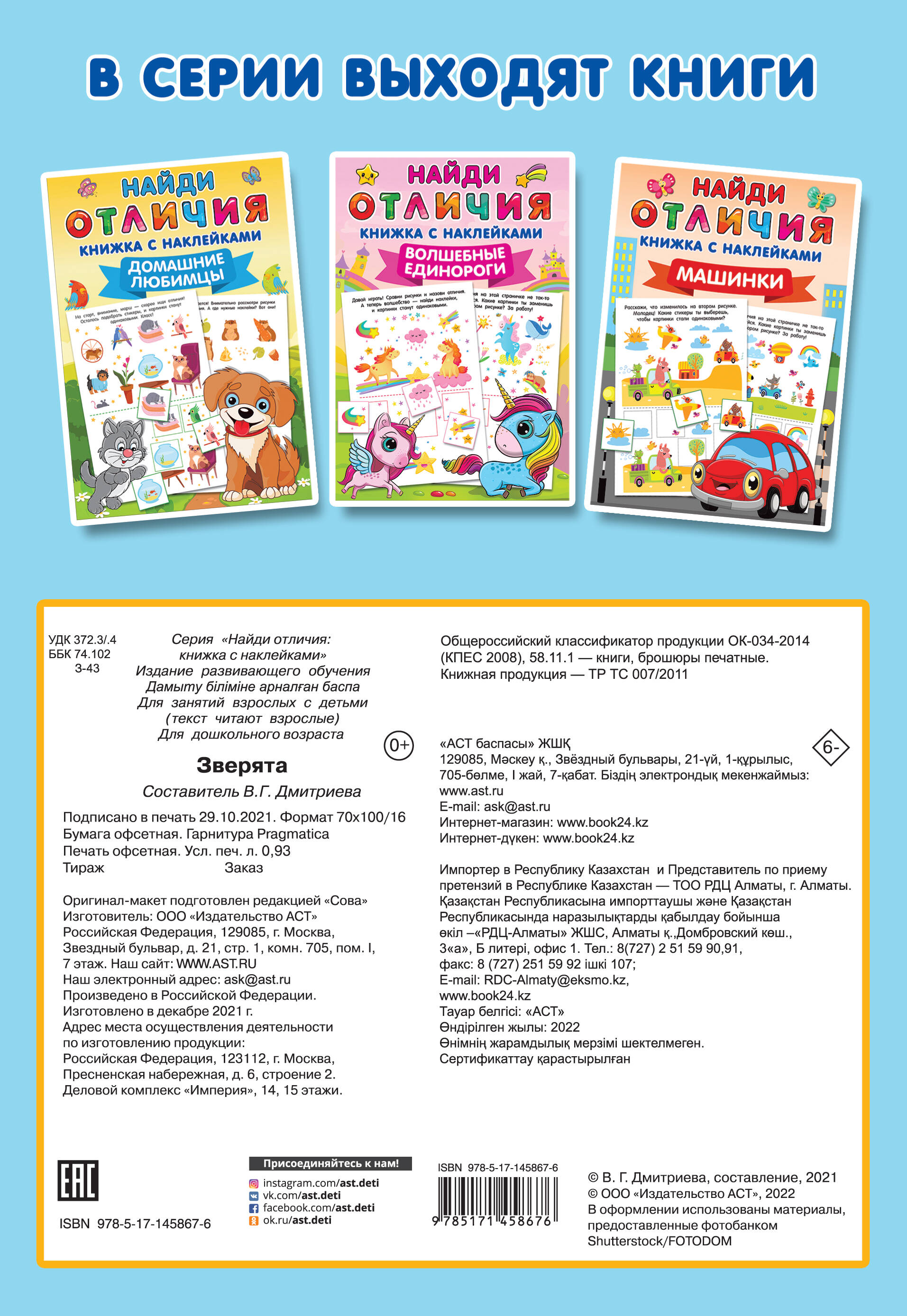  Зверята - страница 3