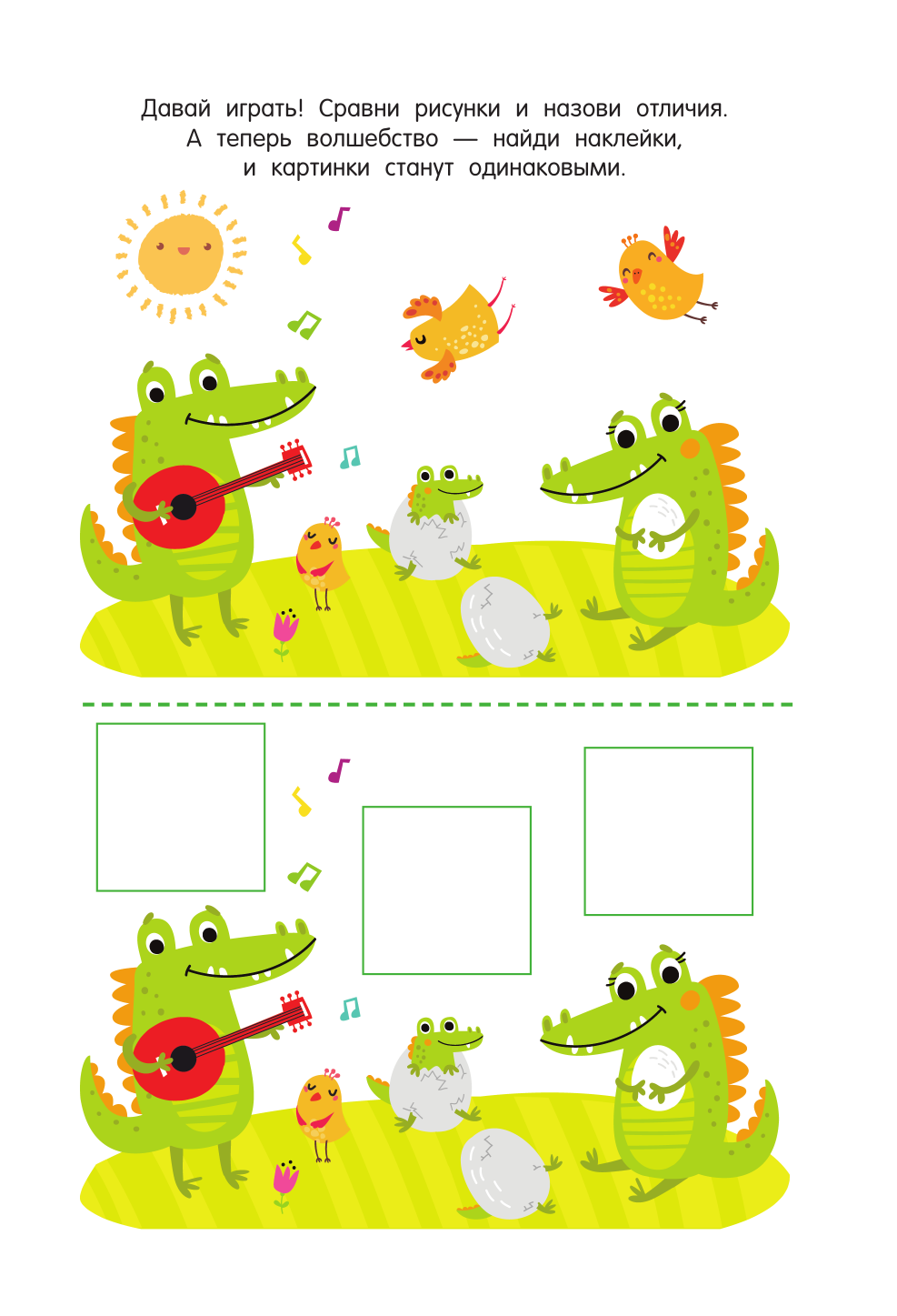  Зверята - страница 2