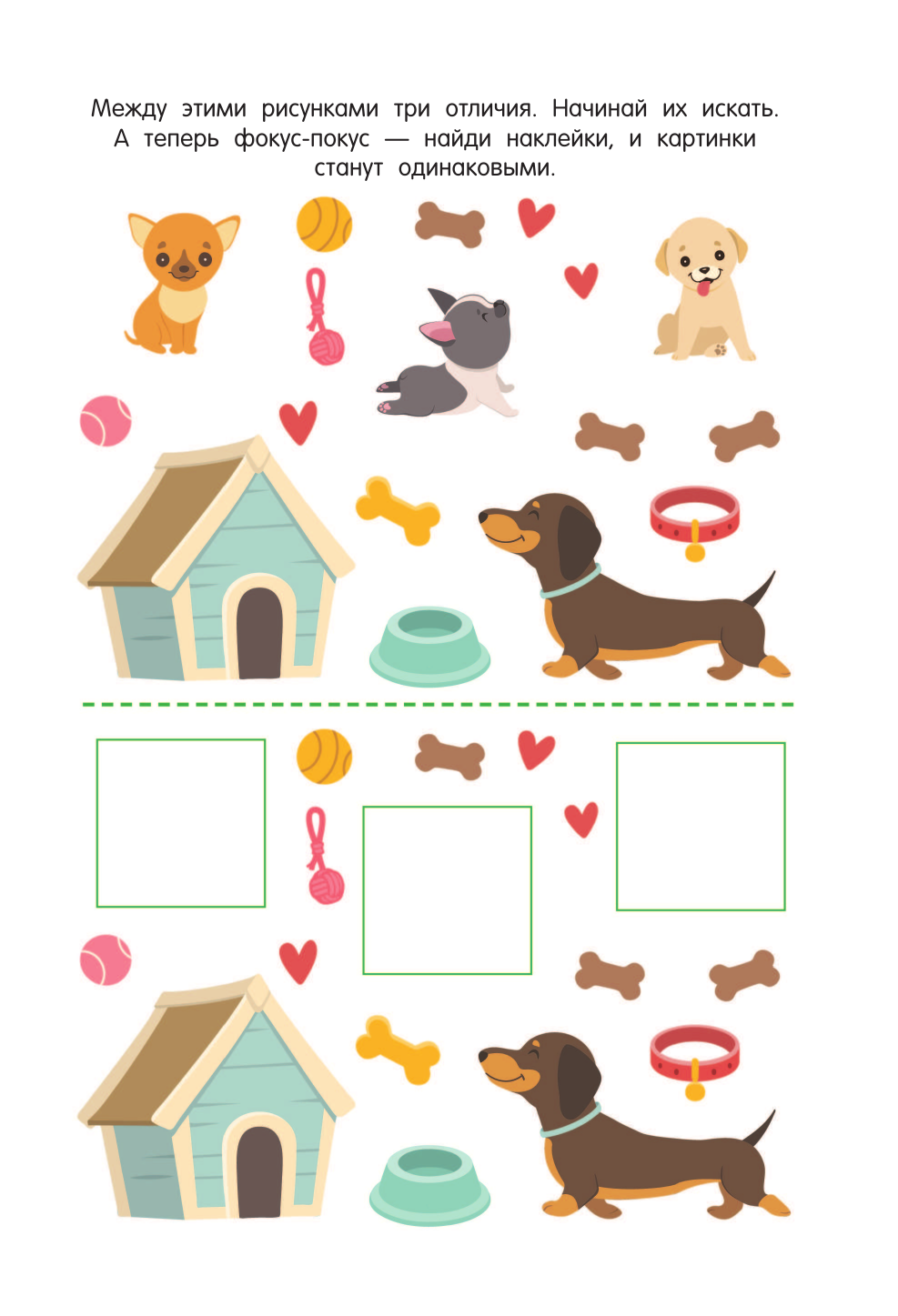  Домашние любимцы - страница 2