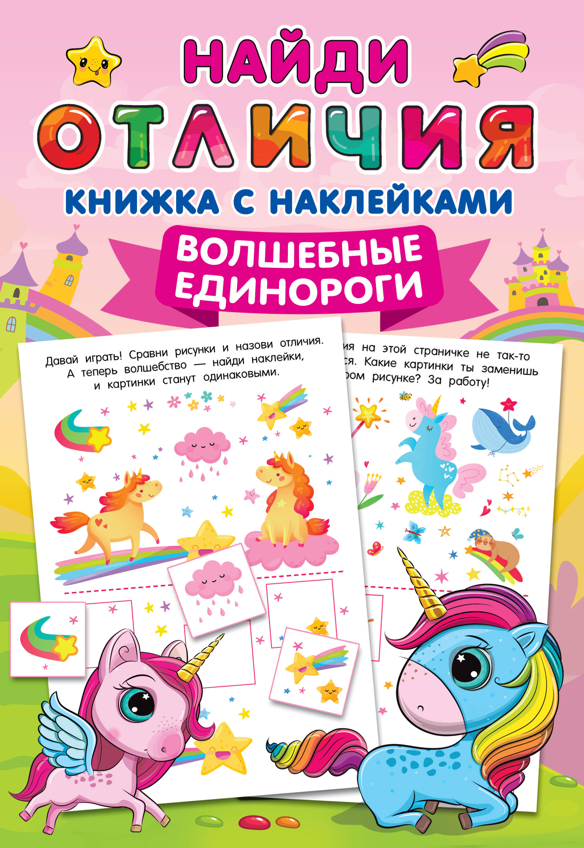  Волшебные единороги - страница 0