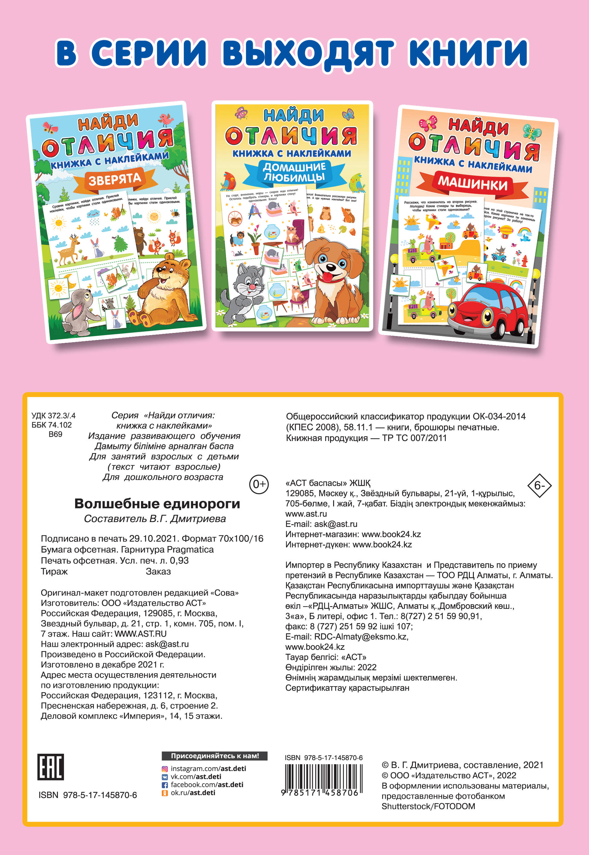  Волшебные единороги - страница 3