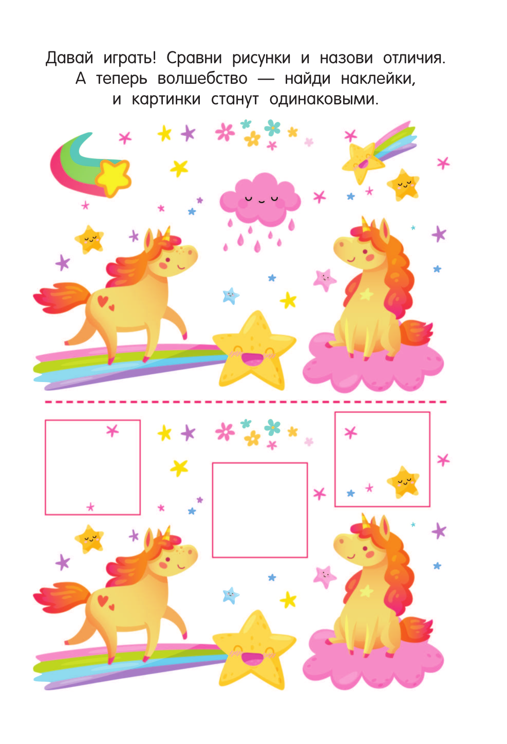  Волшебные единороги - страница 2