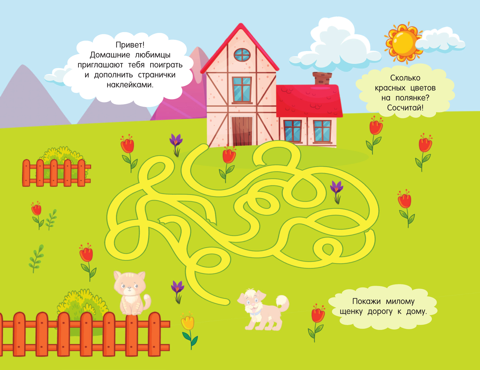  Домашние любимцы - страница 3