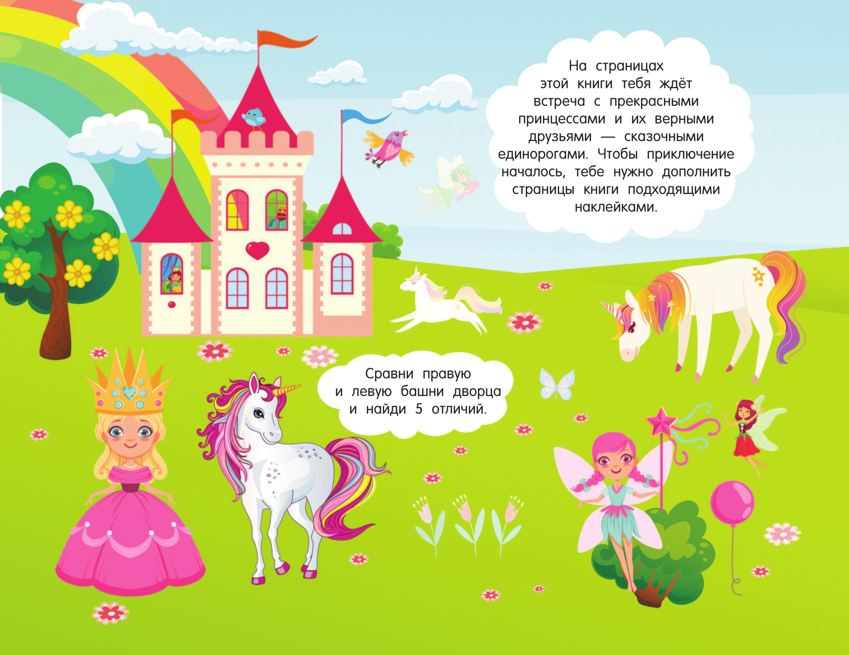  Волшебные единороги - страница 3