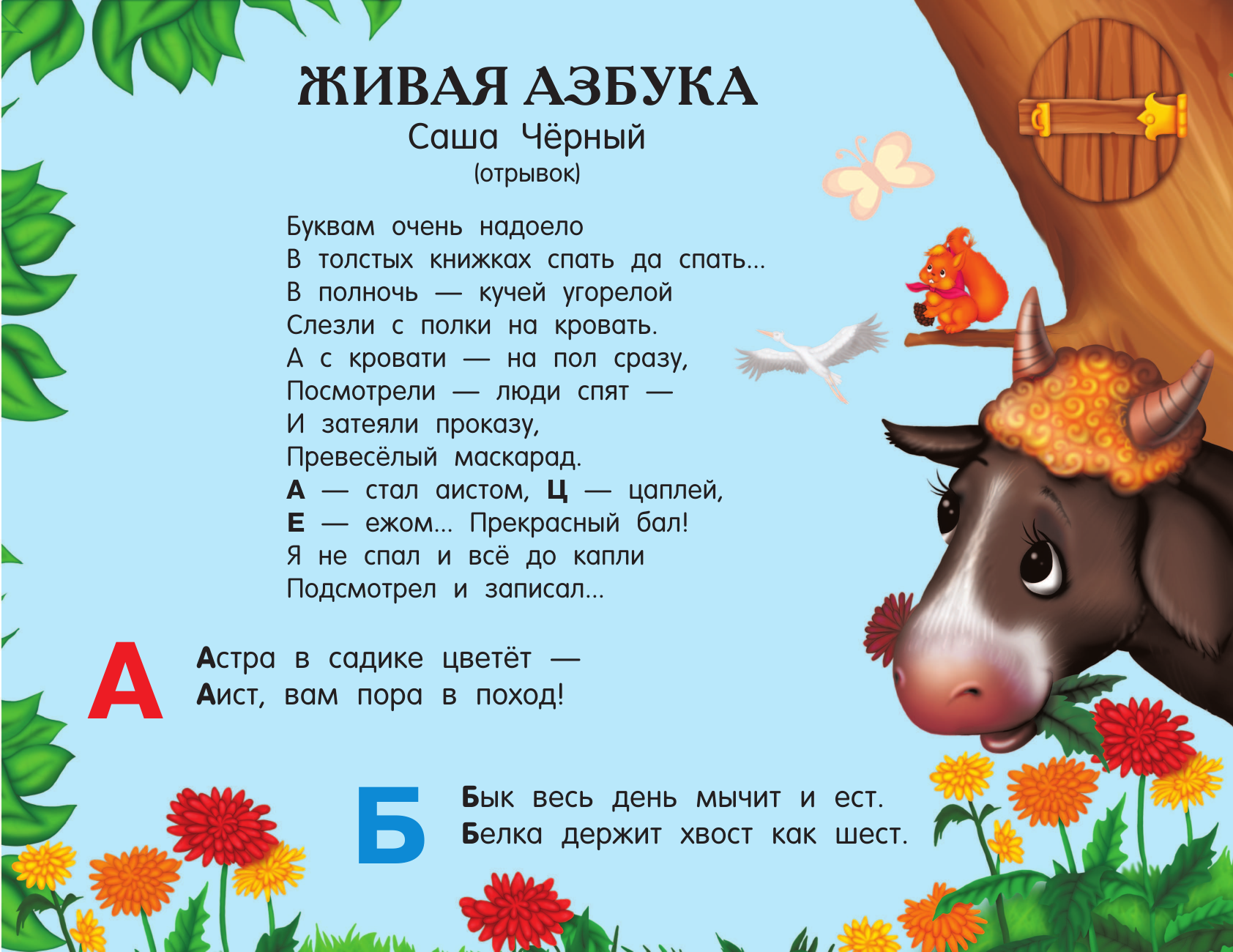  Весёлая азбука - страница 2