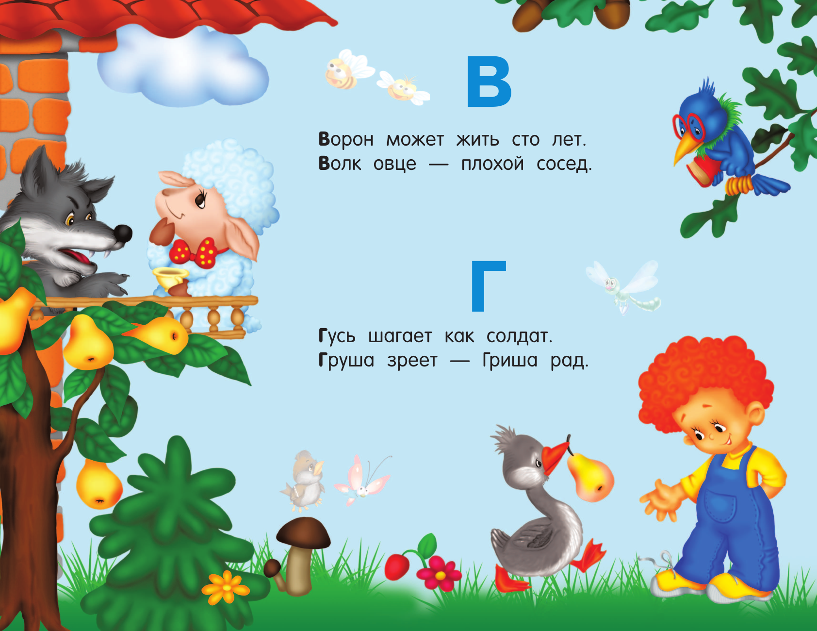  Весёлая азбука - страница 3