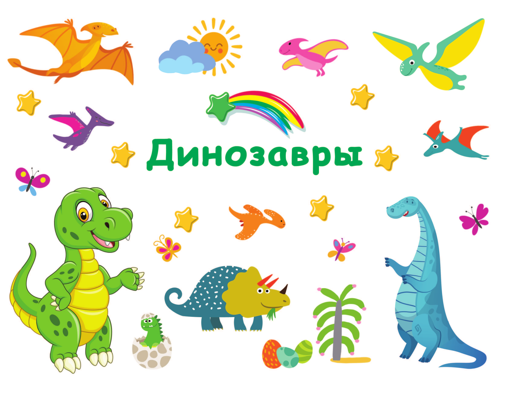  Динозавры - страница 2